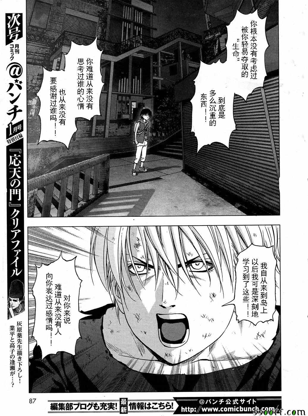 《惊爆游戏》漫画最新章节第104话免费下拉式在线观看章节第【43】张图片