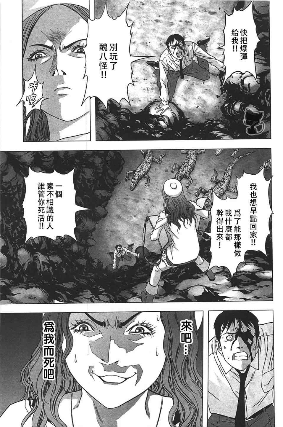 《惊爆游戏》漫画最新章节第35话免费下拉式在线观看章节第【13】张图片