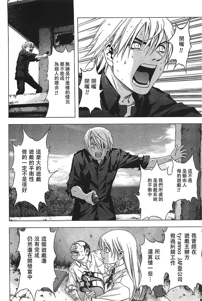 《惊爆游戏》漫画最新章节第26话免费下拉式在线观看章节第【10】张图片