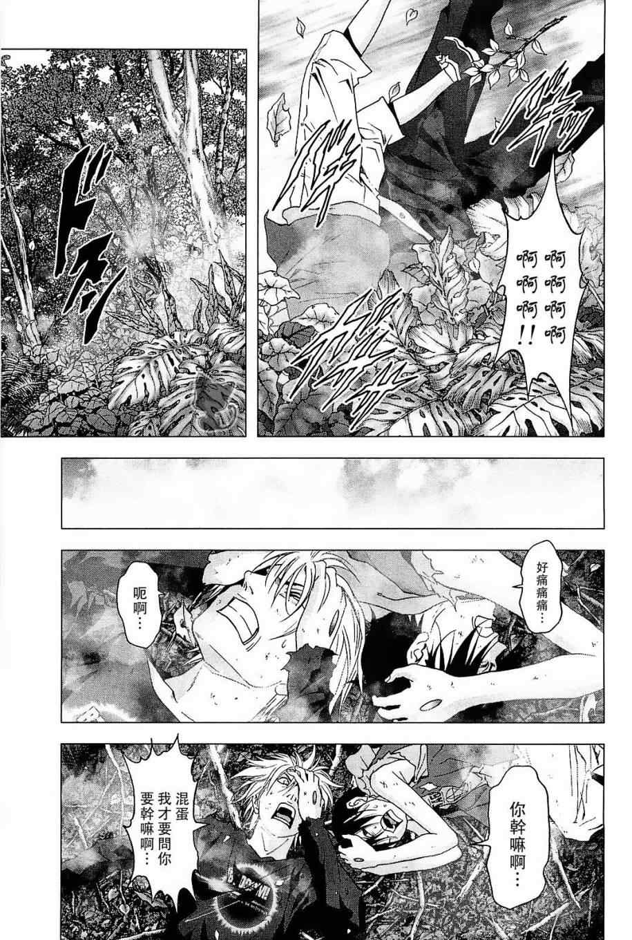 《惊爆游戏》漫画最新章节第43话免费下拉式在线观看章节第【9】张图片