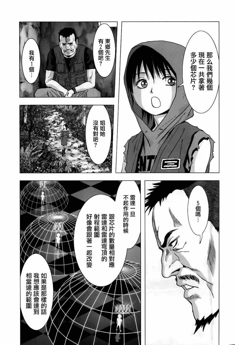 《惊爆游戏》漫画最新章节第75话免费下拉式在线观看章节第【24】张图片