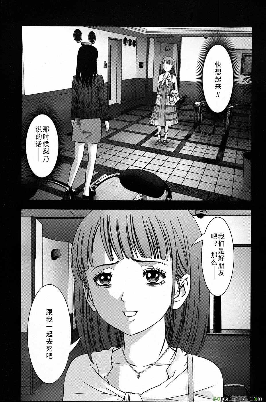 《惊爆游戏》漫画最新章节第101话免费下拉式在线观看章节第【20】张图片