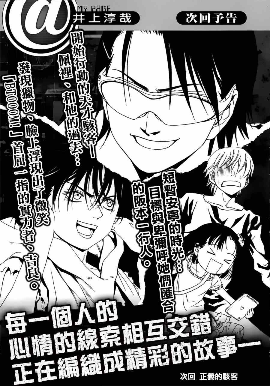 《惊爆游戏》漫画最新章节第74话免费下拉式在线观看章节第【47】张图片