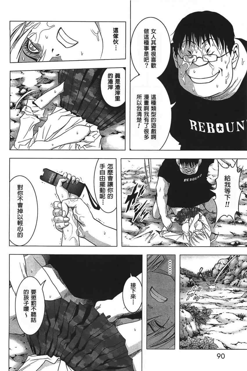 《惊爆游戏》漫画最新章节第34话免费下拉式在线观看章节第【24】张图片