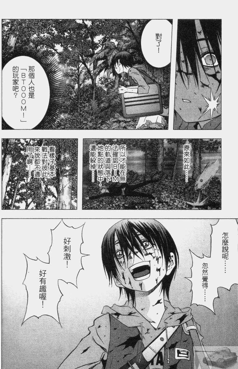 《惊爆游戏》漫画最新章节第2卷免费下拉式在线观看章节第【92】张图片