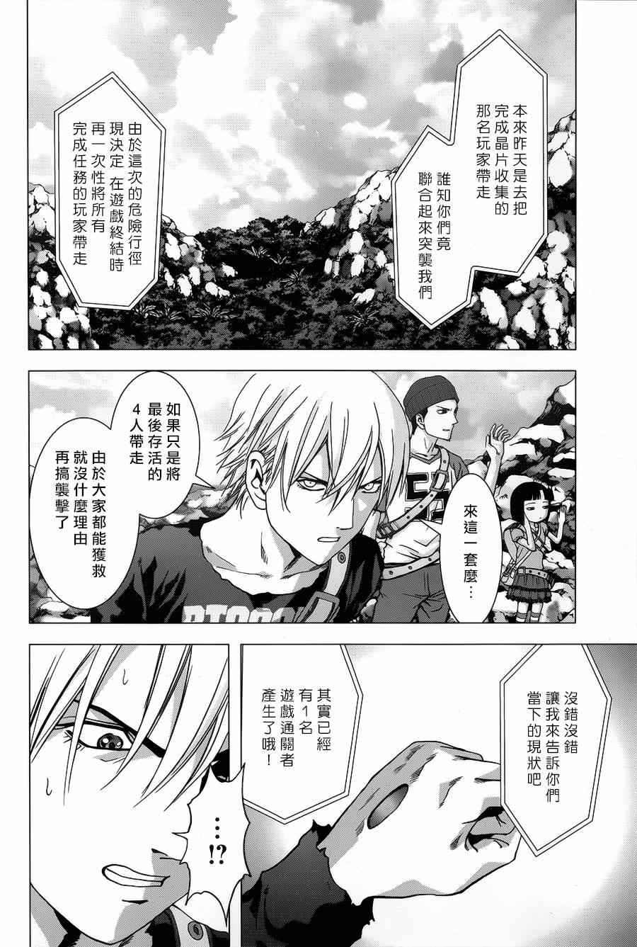 《惊爆游戏》漫画最新章节第77话免费下拉式在线观看章节第【40】张图片