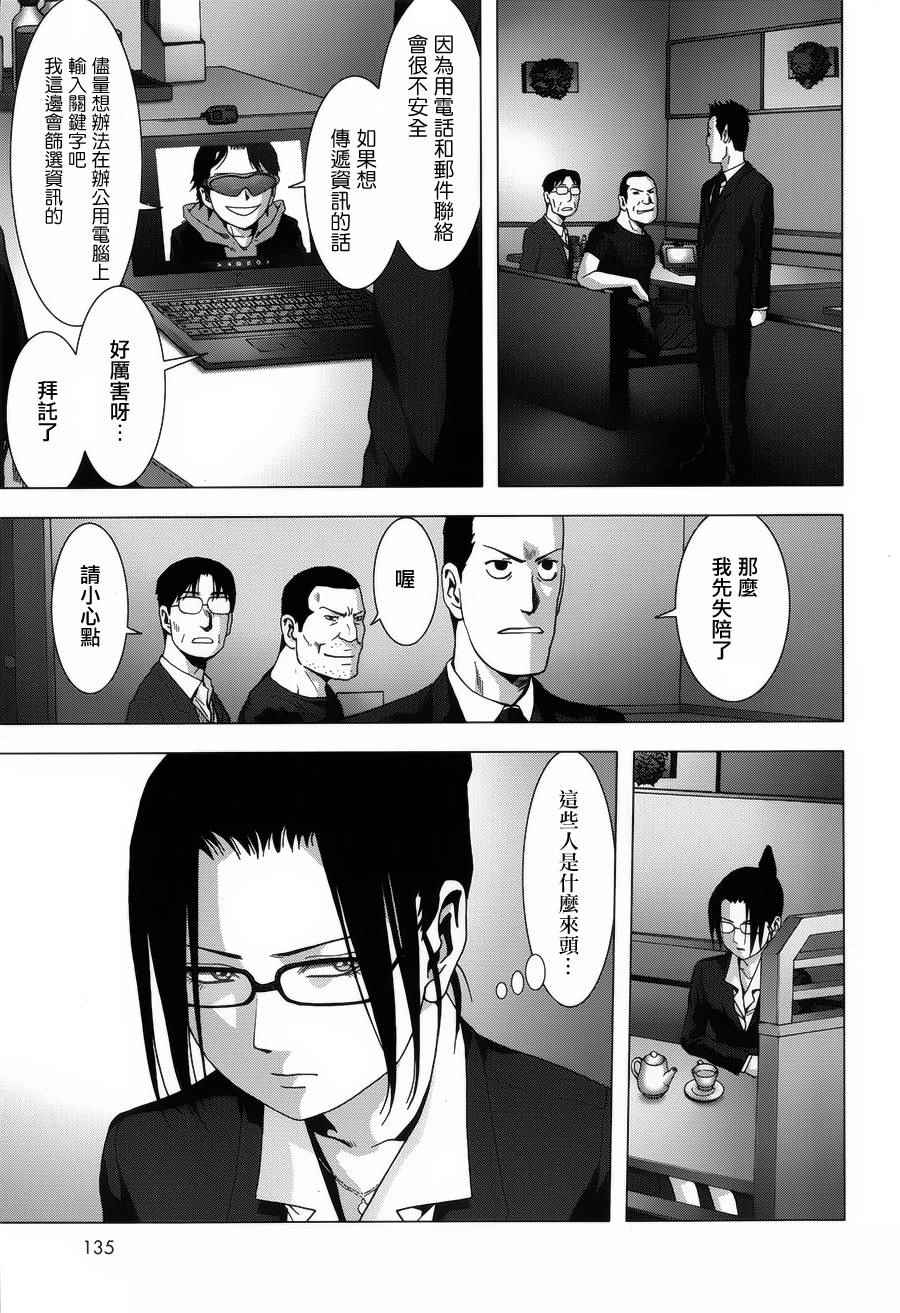 《惊爆游戏》漫画最新章节第76话免费下拉式在线观看章节第【40】张图片