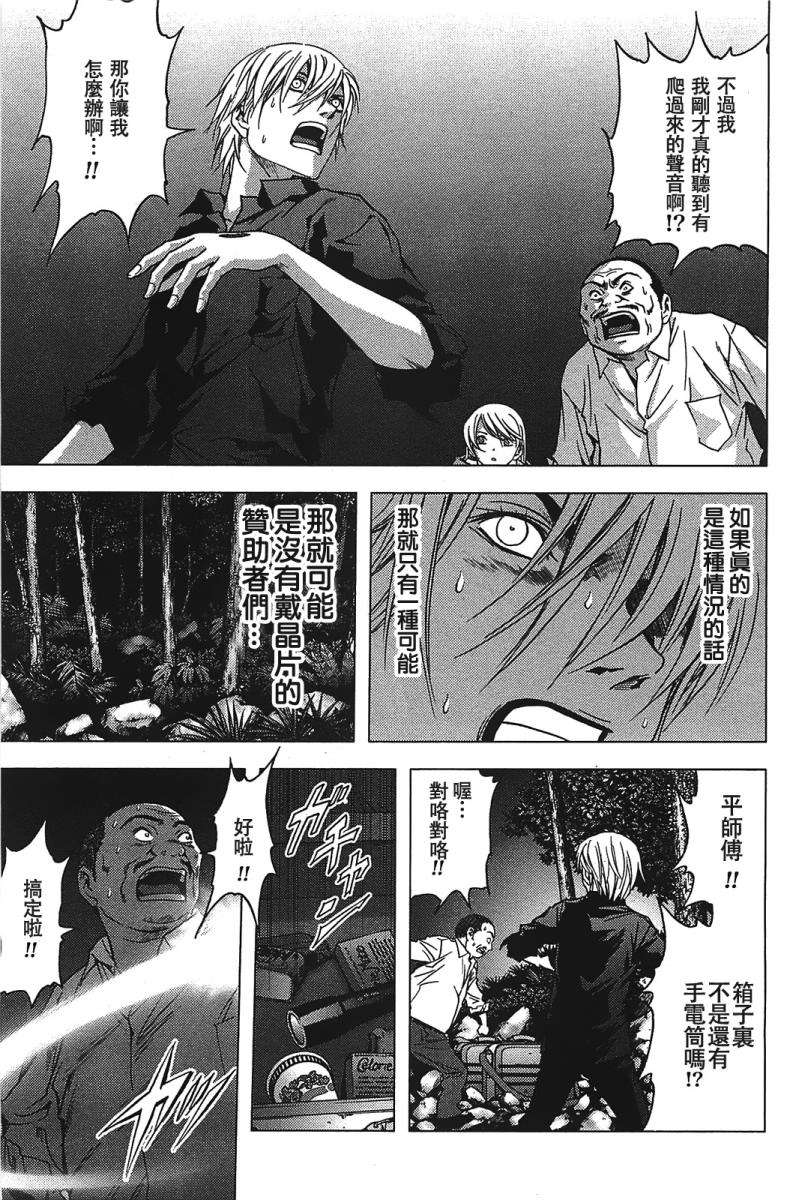 《惊爆游戏》漫画最新章节第17话免费下拉式在线观看章节第【13】张图片