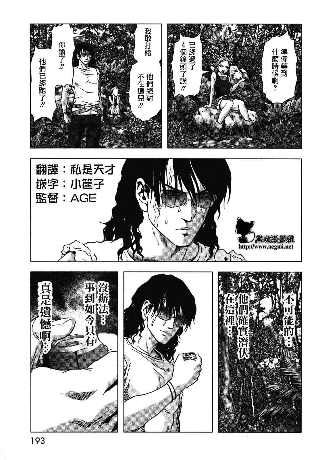 《惊爆游戏》漫画最新章节第53话免费下拉式在线观看章节第【46】张图片