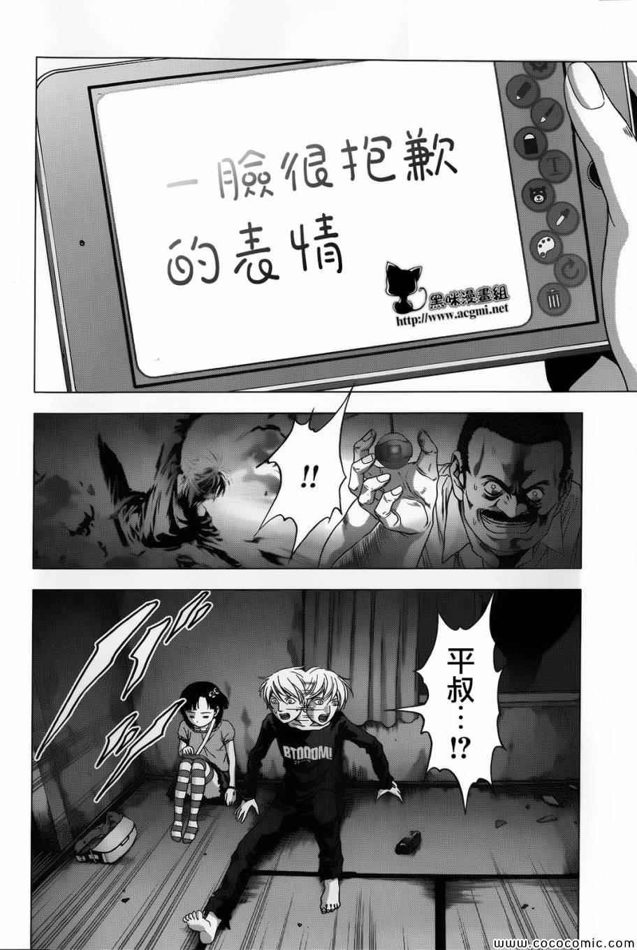 《惊爆游戏》漫画最新章节第69话免费下拉式在线观看章节第【33】张图片