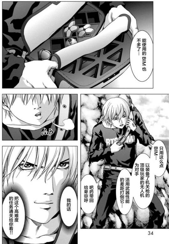 《惊爆游戏》漫画最新章节第90话免费下拉式在线观看章节第【35】张图片