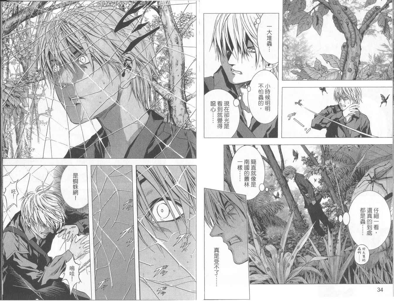 《惊爆游戏》漫画最新章节第1卷免费下拉式在线观看章节第【20】张图片