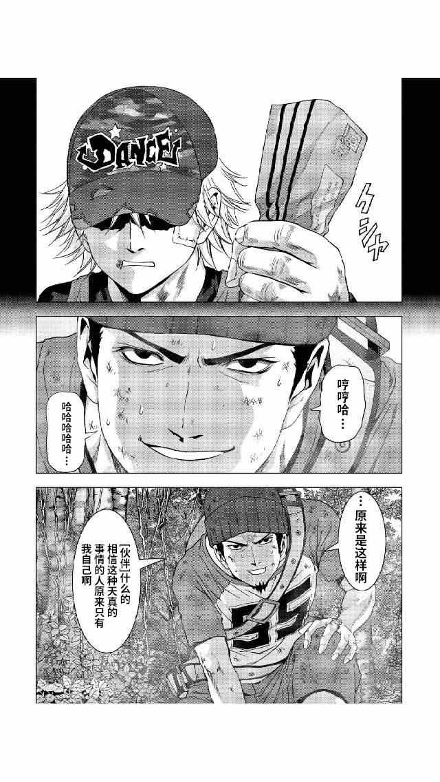 《惊爆游戏》漫画最新章节第81话免费下拉式在线观看章节第【10】张图片