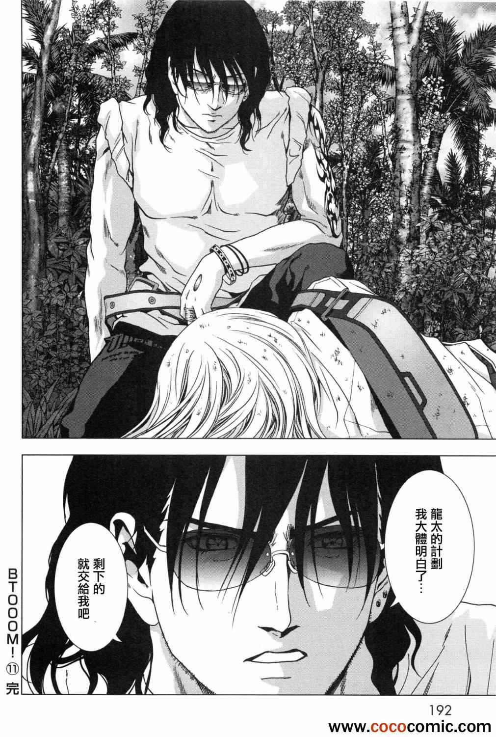 《惊爆游戏》漫画最新章节第61话免费下拉式在线观看章节第【48】张图片