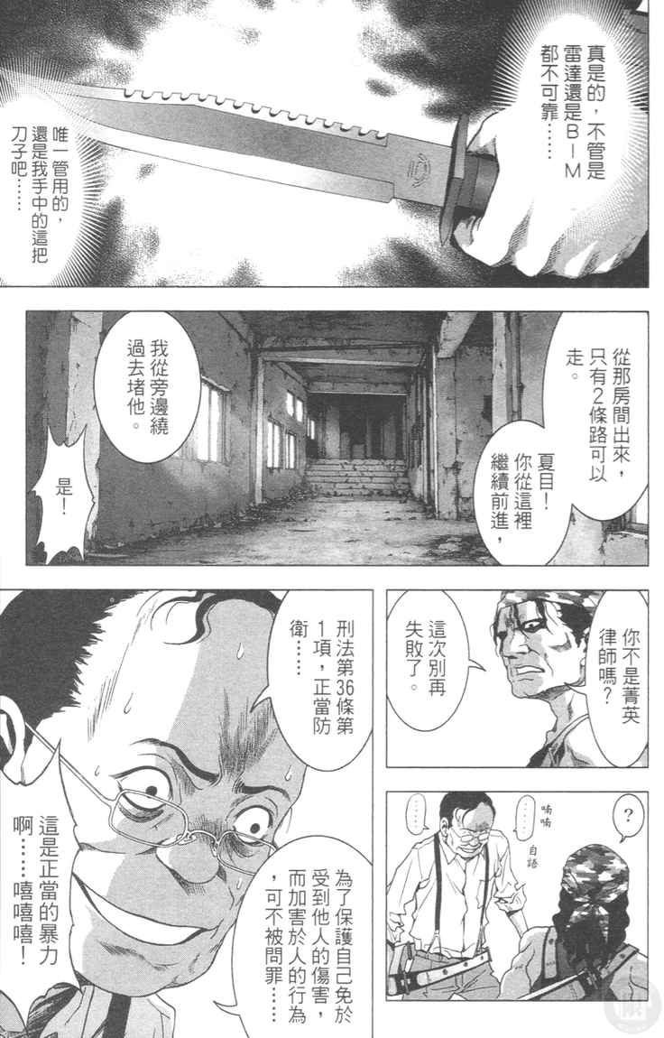 《惊爆游戏》漫画最新章节第4卷免费下拉式在线观看章节第【147】张图片