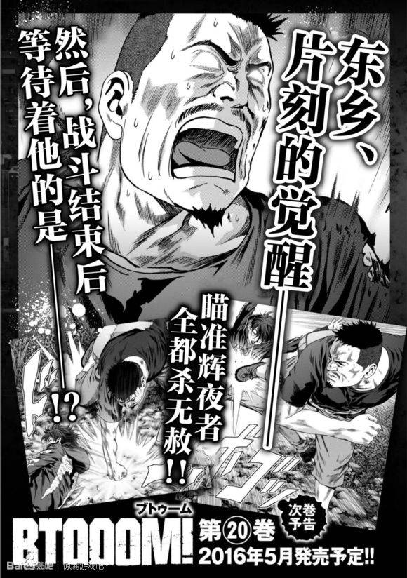 《惊爆游戏》漫画最新章节第93话免费下拉式在线观看章节第【47】张图片