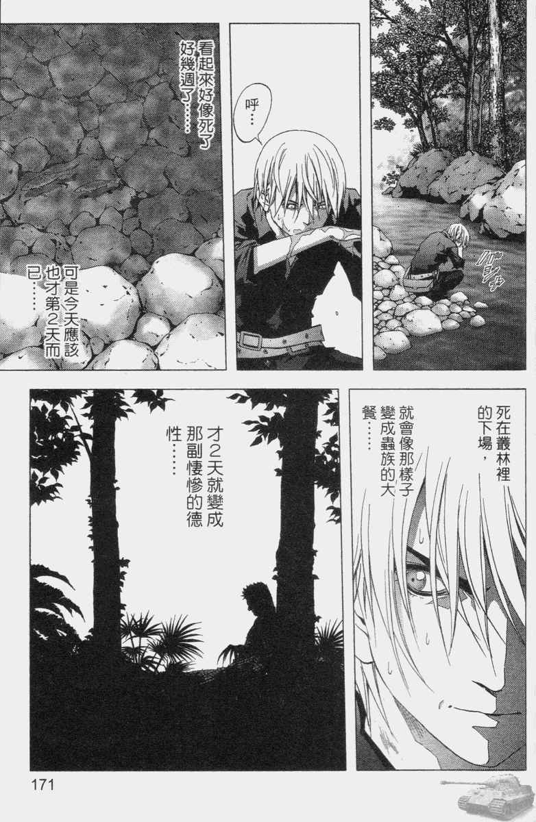 《惊爆游戏》漫画最新章节第2卷免费下拉式在线观看章节第【169】张图片