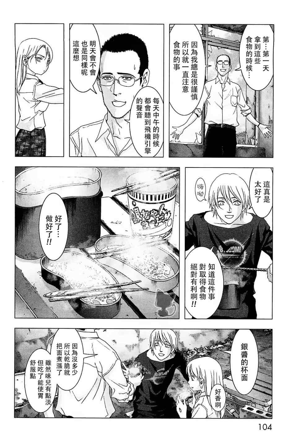 《惊爆游戏》漫画最新章节第44话免费下拉式在线观看章节第【5】张图片