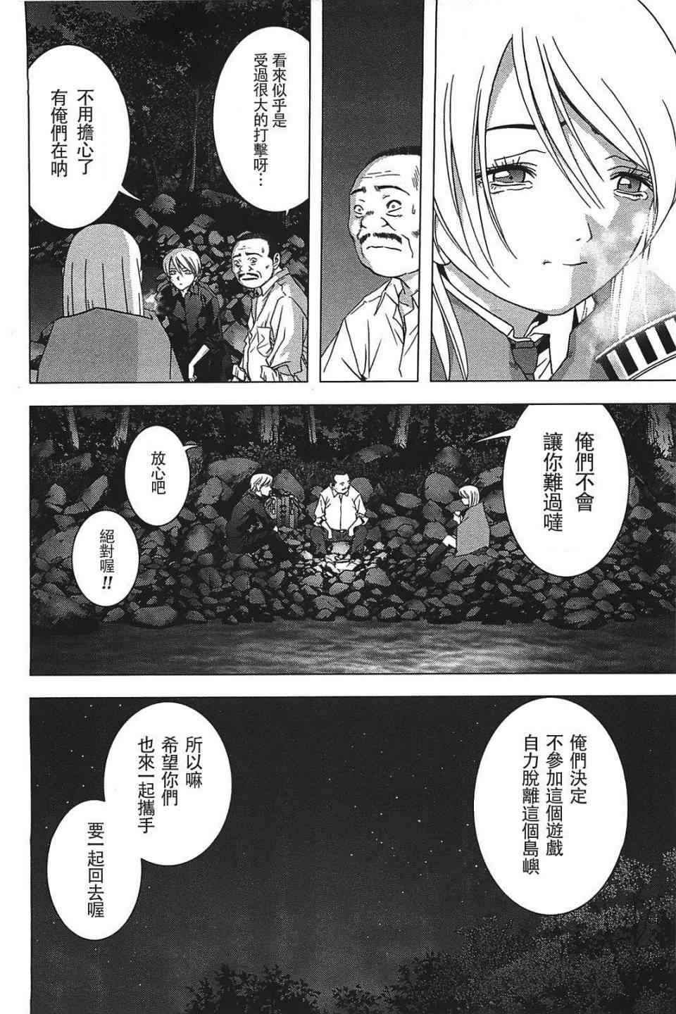 《惊爆游戏》漫画最新章节第16话免费下拉式在线观看章节第【21】张图片