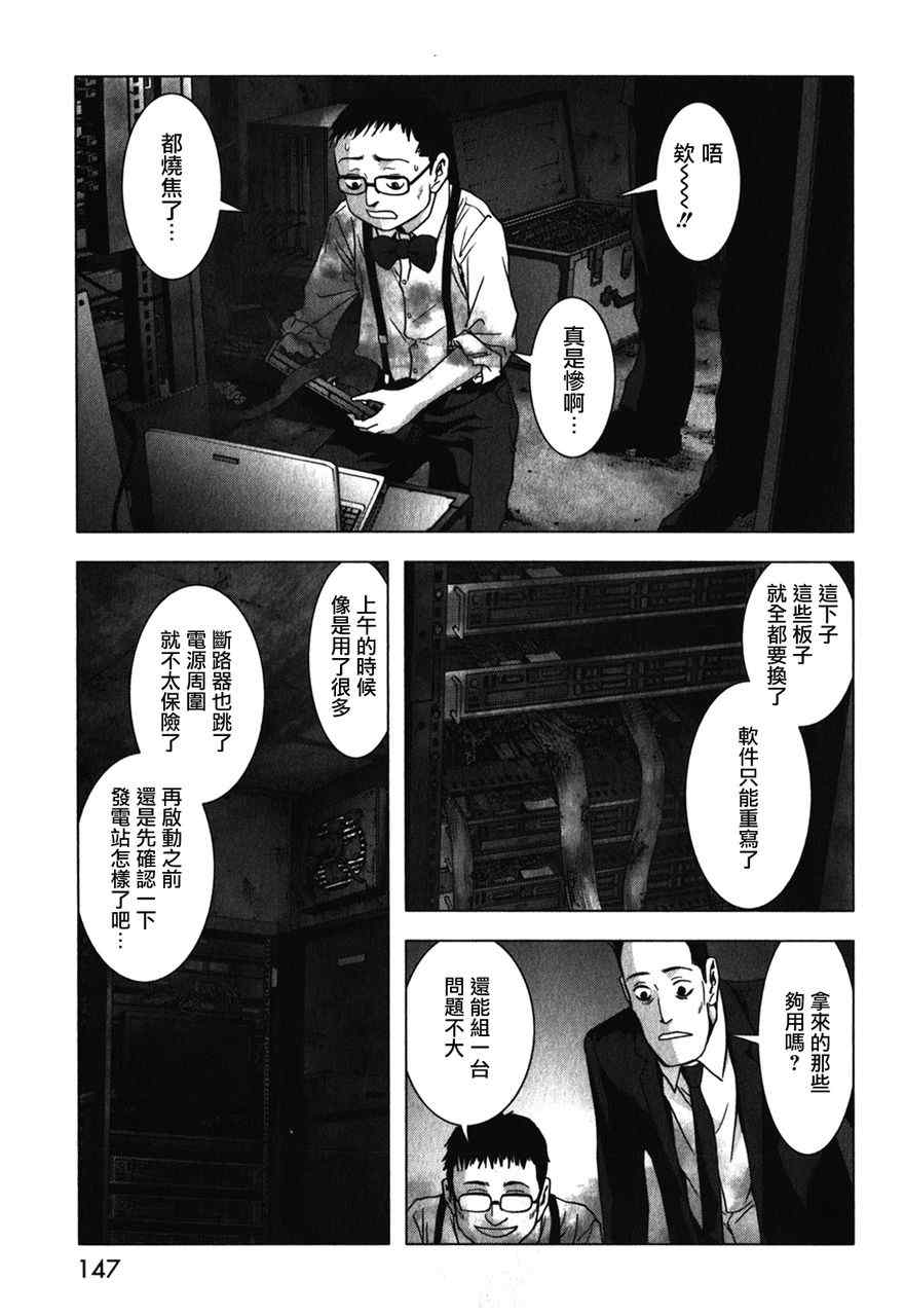 《惊爆游戏》漫画最新章节第52话免费下拉式在线观看章节第【45】张图片