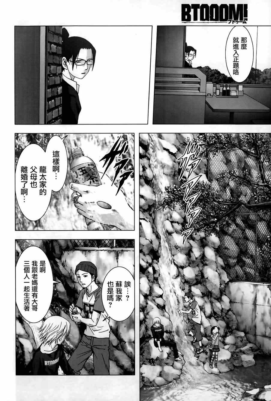 《惊爆游戏》漫画最新章节第75话免费下拉式在线观看章节第【12】张图片