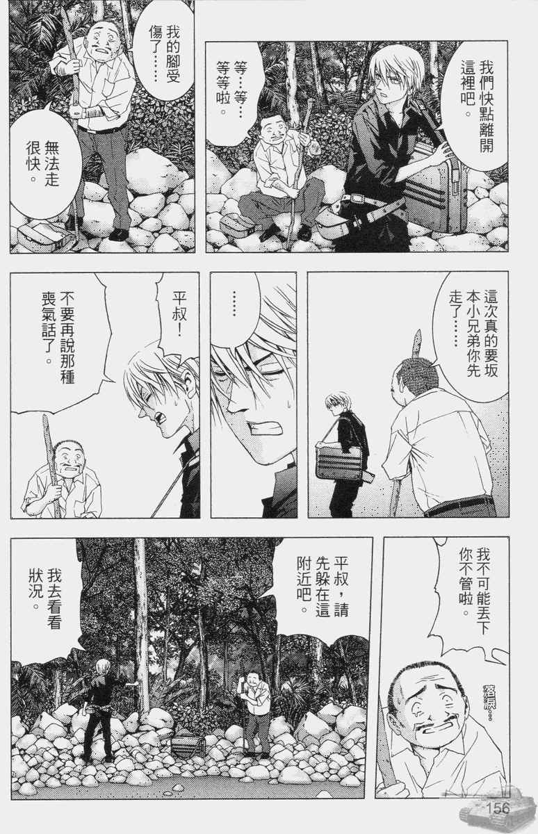 《惊爆游戏》漫画最新章节第2卷免费下拉式在线观看章节第【154】张图片