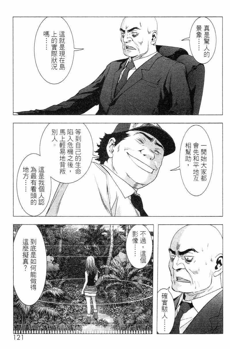 《惊爆游戏》漫画最新章节第5卷免费下拉式在线观看章节第【122】张图片