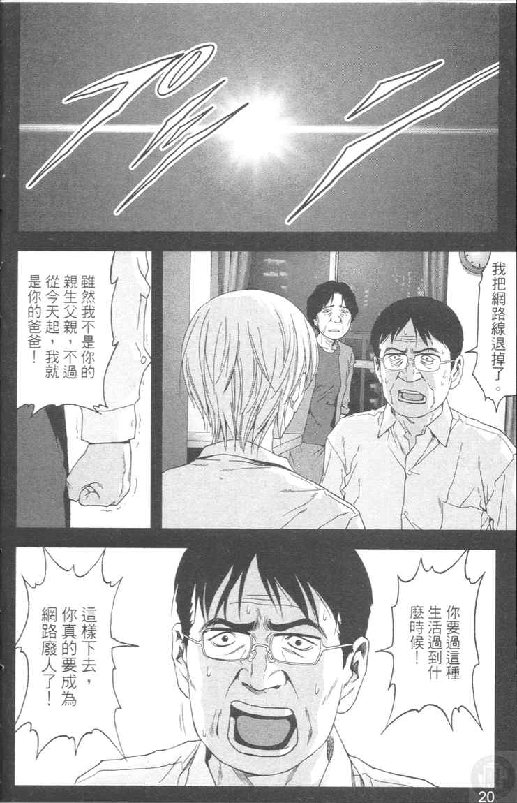 《惊爆游戏》漫画最新章节第4卷免费下拉式在线观看章节第【20】张图片