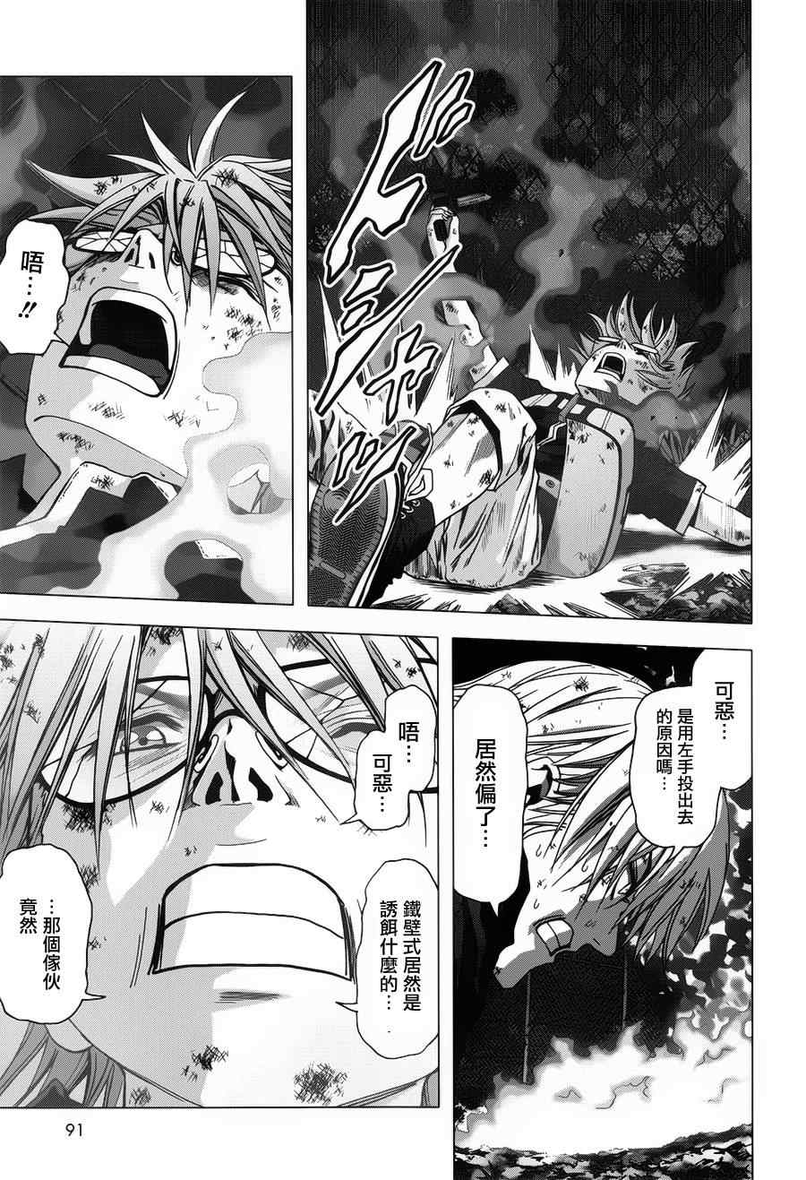 《惊爆游戏》漫画最新章节第73话免费下拉式在线观看章节第【15】张图片