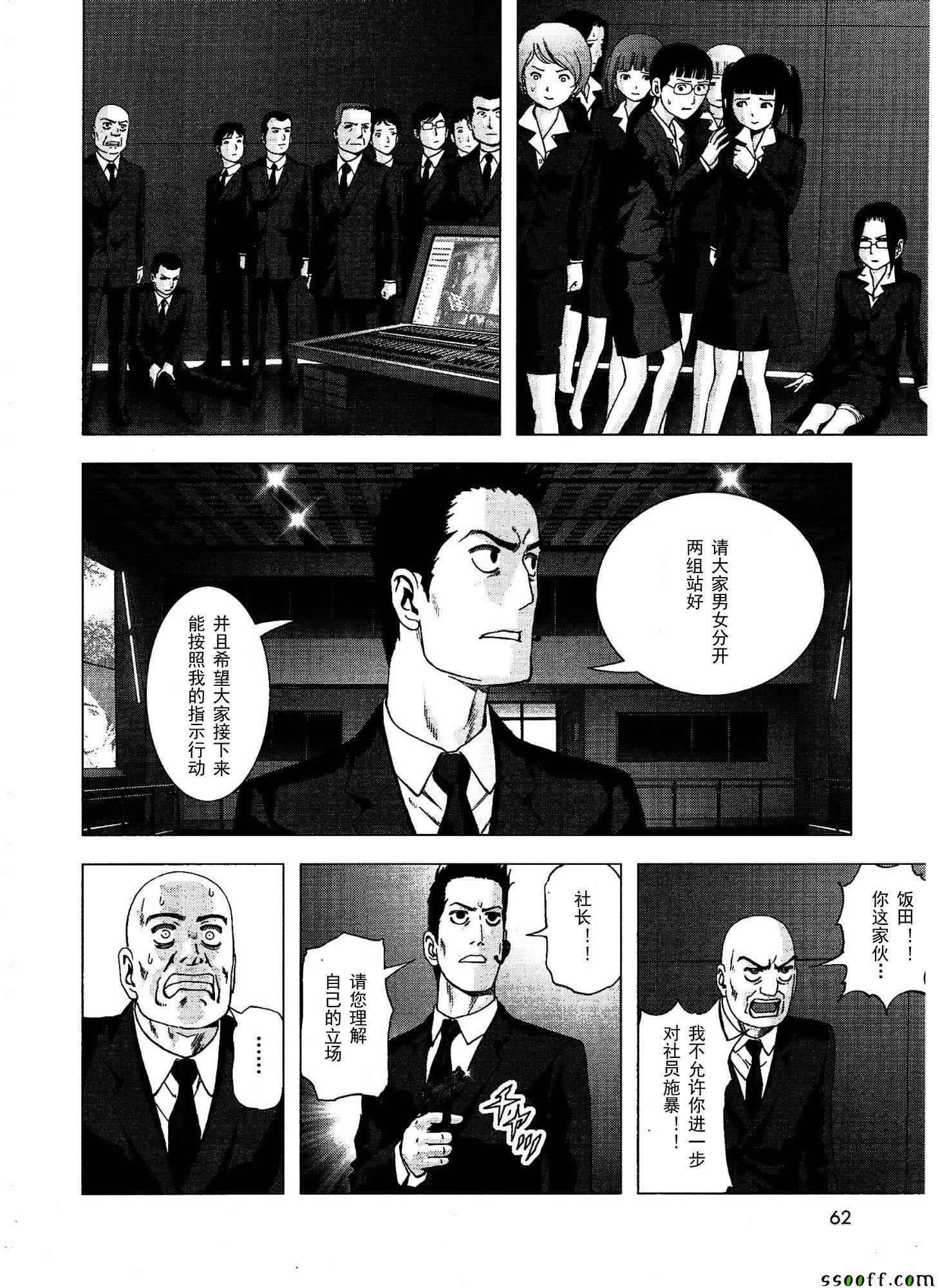 《惊爆游戏》漫画最新章节第110话免费下拉式在线观看章节第【31】张图片
