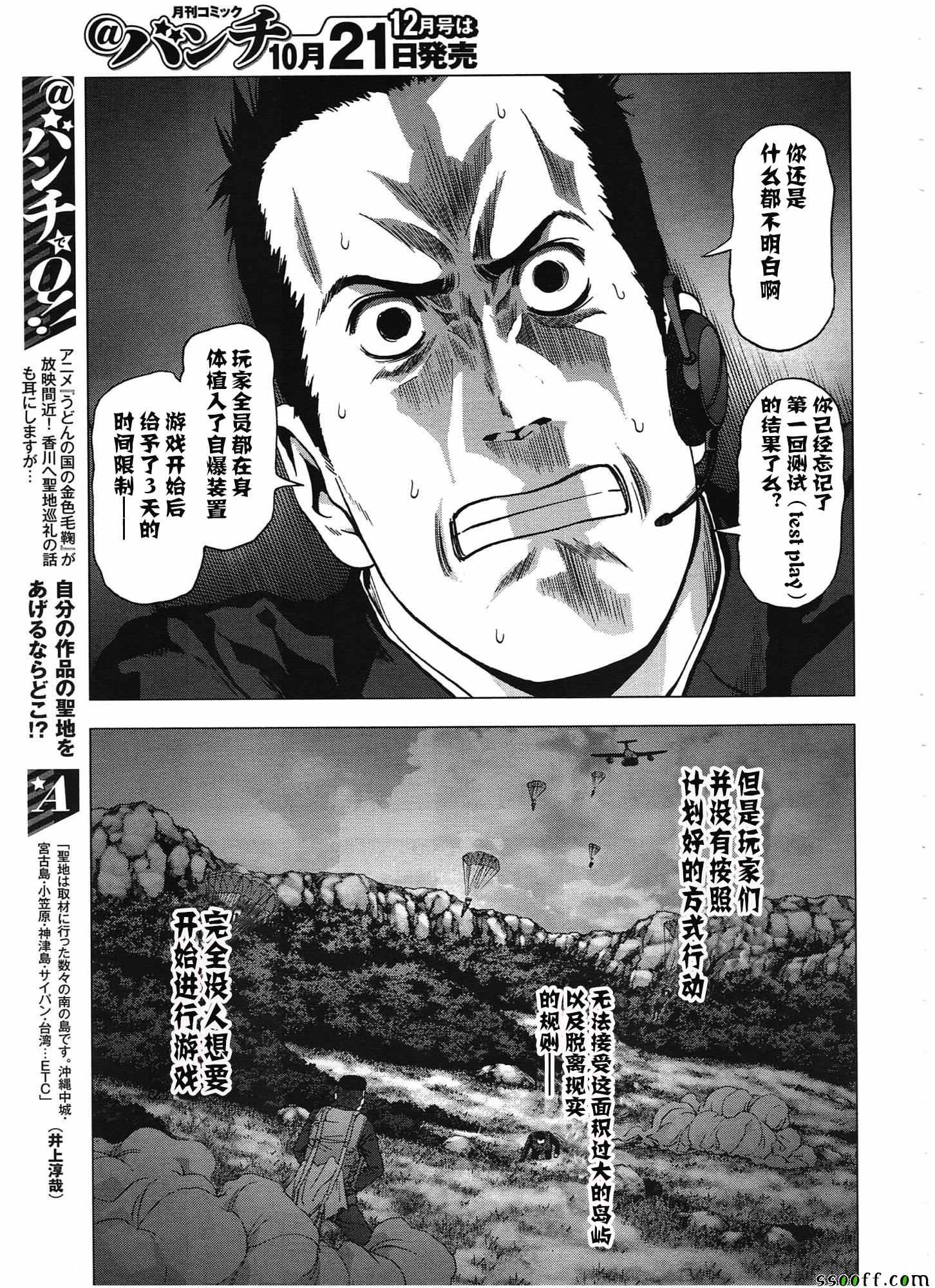 《惊爆游戏》漫画最新章节第103话免费下拉式在线观看章节第【5】张图片