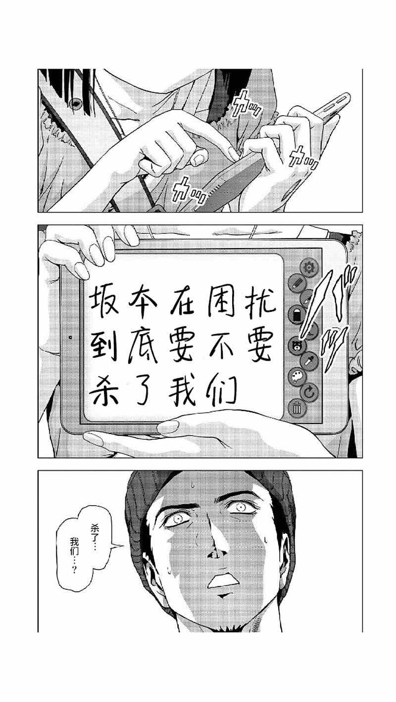 《惊爆游戏》漫画最新章节第80话免费下拉式在线观看章节第【10】张图片