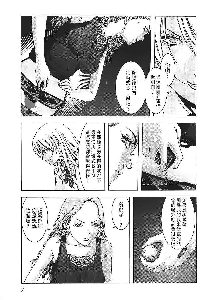 《惊爆游戏》漫画最新章节第39话免费下拉式在线观看章节第【18】张图片