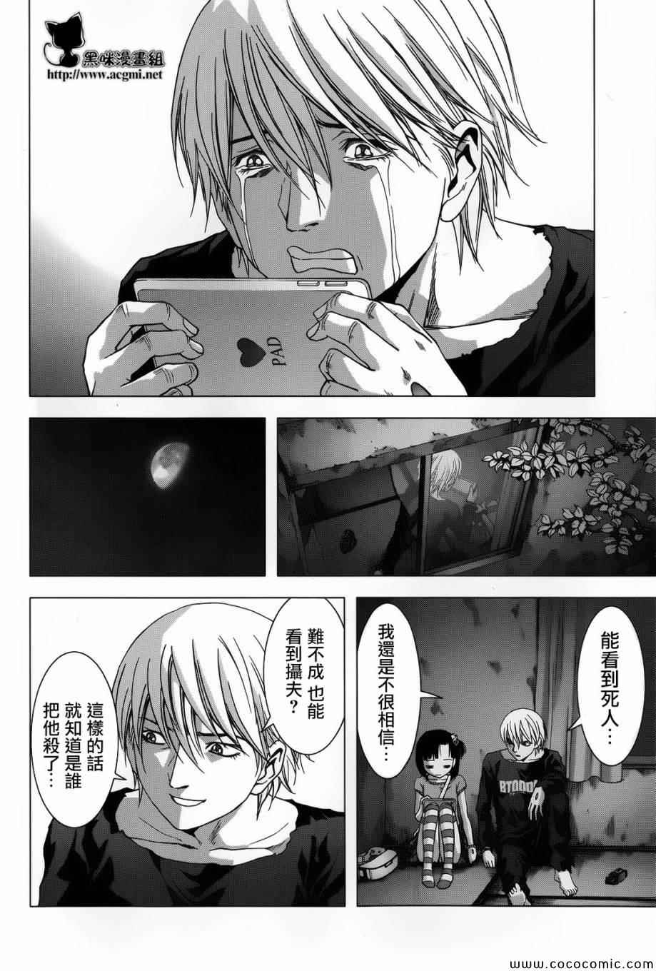 《惊爆游戏》漫画最新章节第69话免费下拉式在线观看章节第【37】张图片