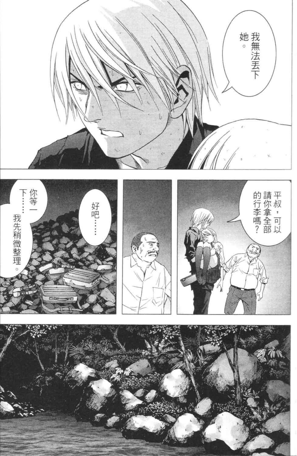 《惊爆游戏》漫画最新章节第3卷免费下拉式在线观看章节第【96】张图片