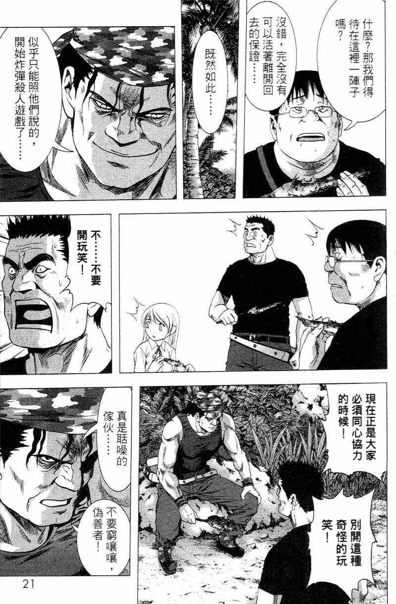 《惊爆游戏》漫画最新章节第5卷免费下拉式在线观看章节第【22】张图片