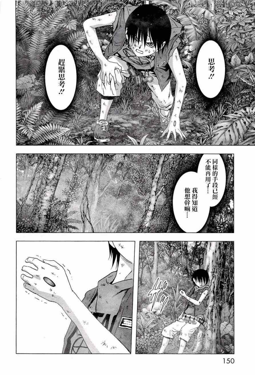 《惊爆游戏》漫画最新章节第57话免费下拉式在线观看章节第【3】张图片