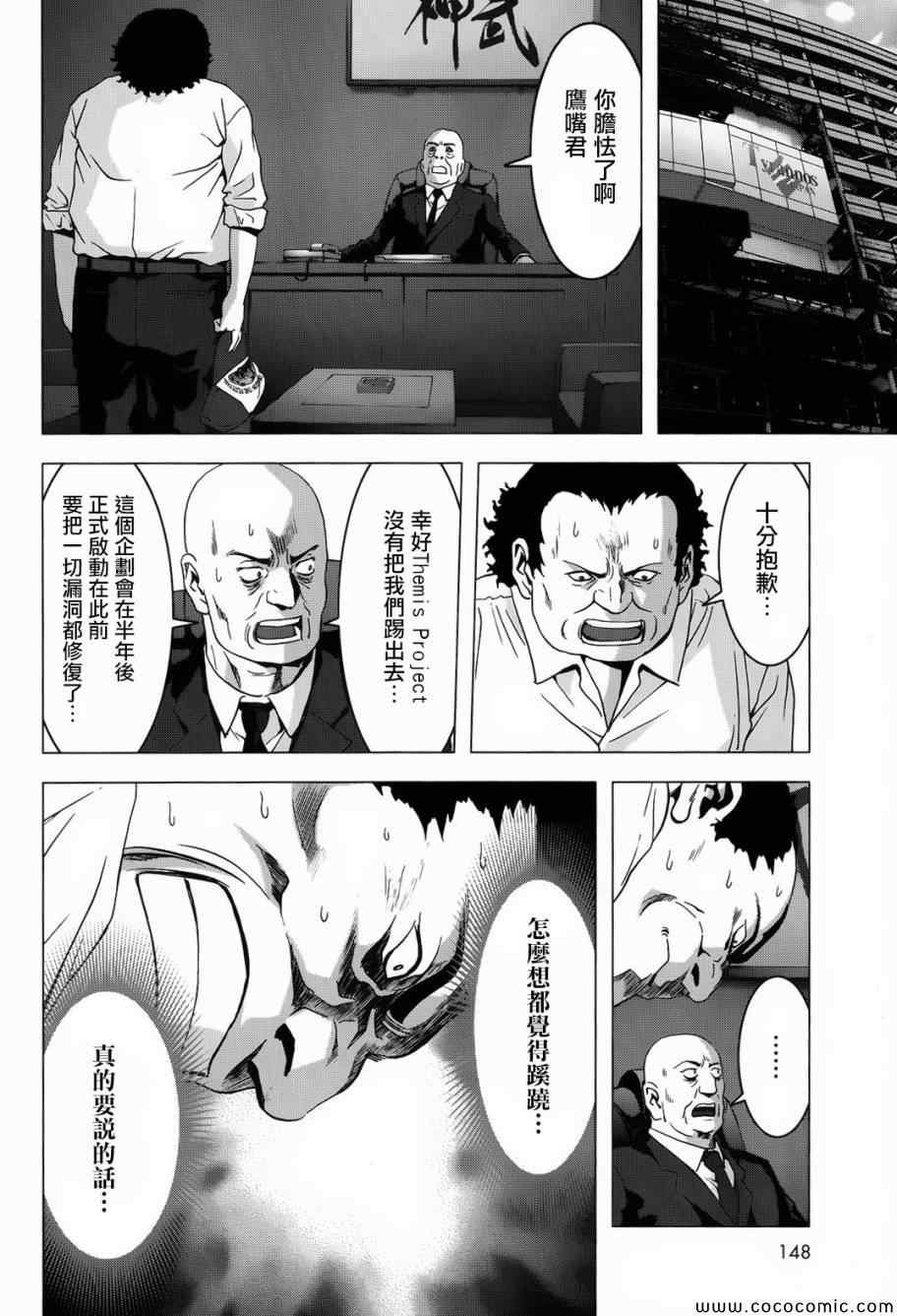 《惊爆游戏》漫画最新章节第66话免费下拉式在线观看章节第【40】张图片