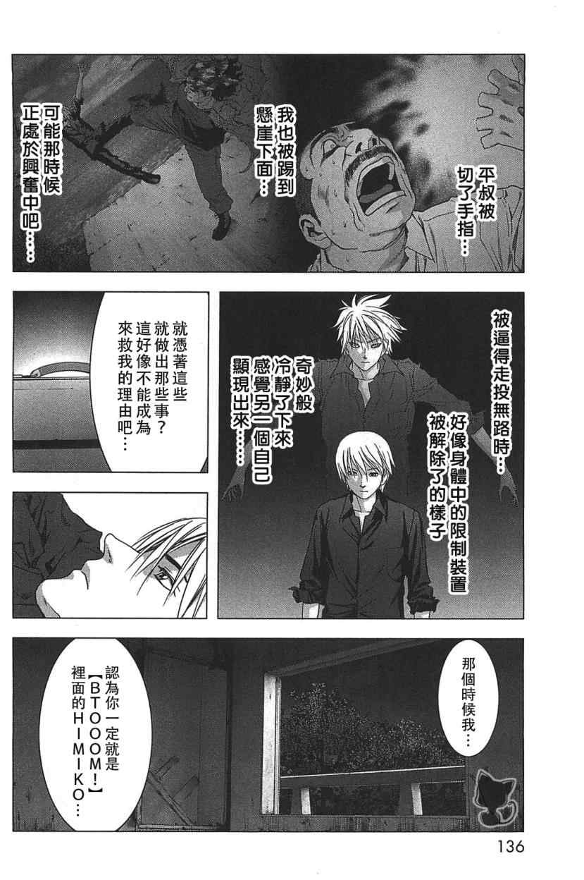 《惊爆游戏》漫画最新章节第35话免费下拉式在线观看章节第【11】张图片