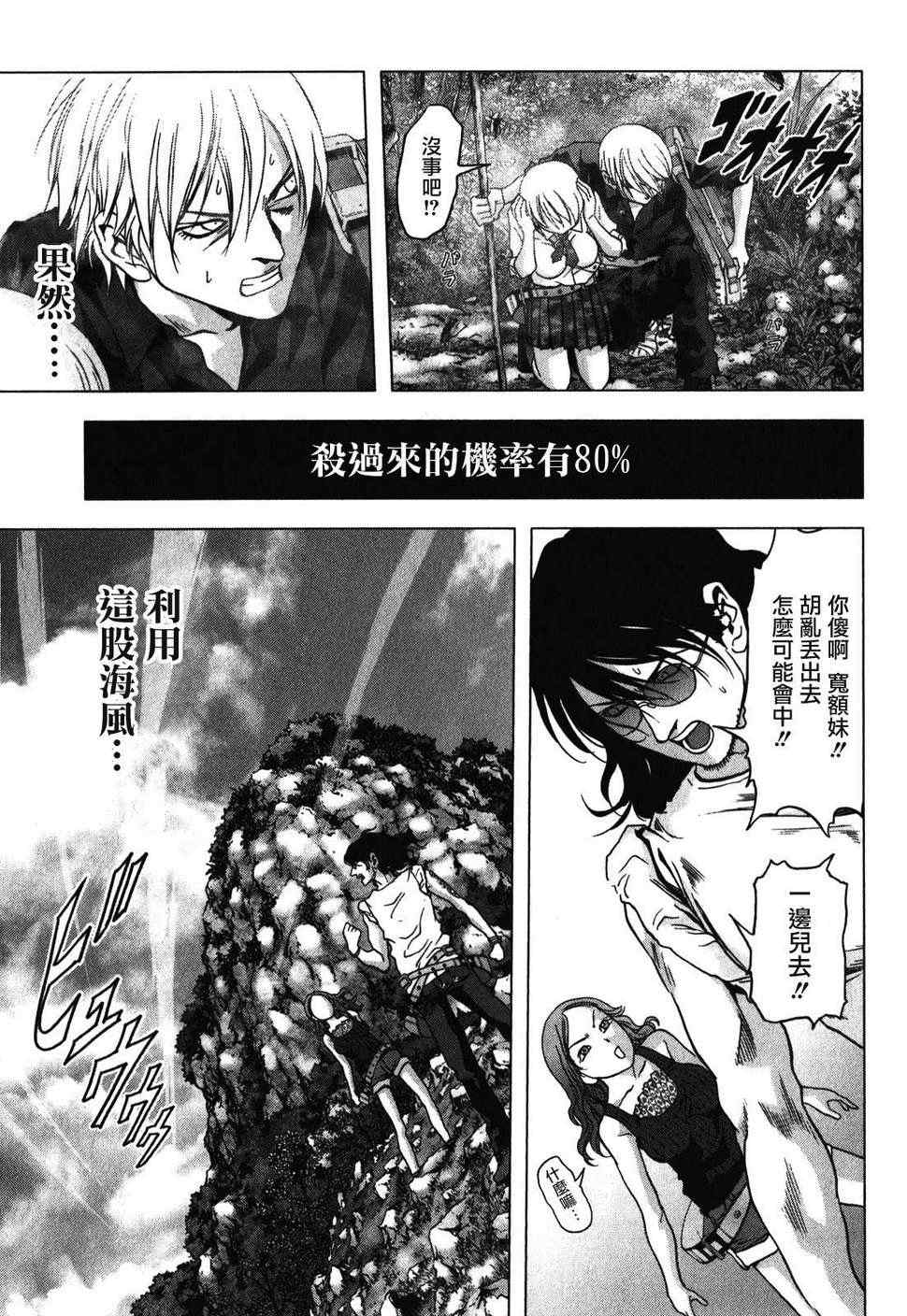 《惊爆游戏》漫画最新章节第53话免费下拉式在线观看章节第【18】张图片