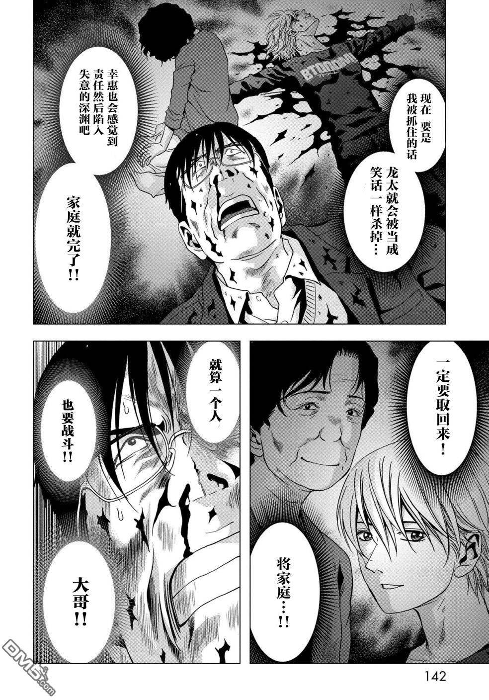 《惊爆游戏》漫画最新章节第88话免费下拉式在线观看章节第【42】张图片