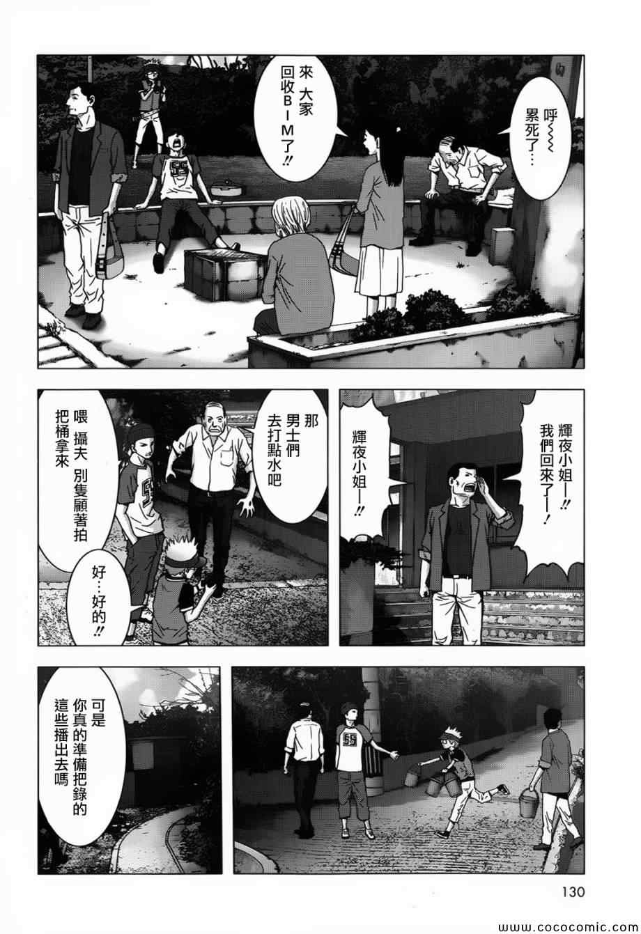 《惊爆游戏》漫画最新章节第66话免费下拉式在线观看章节第【22】张图片