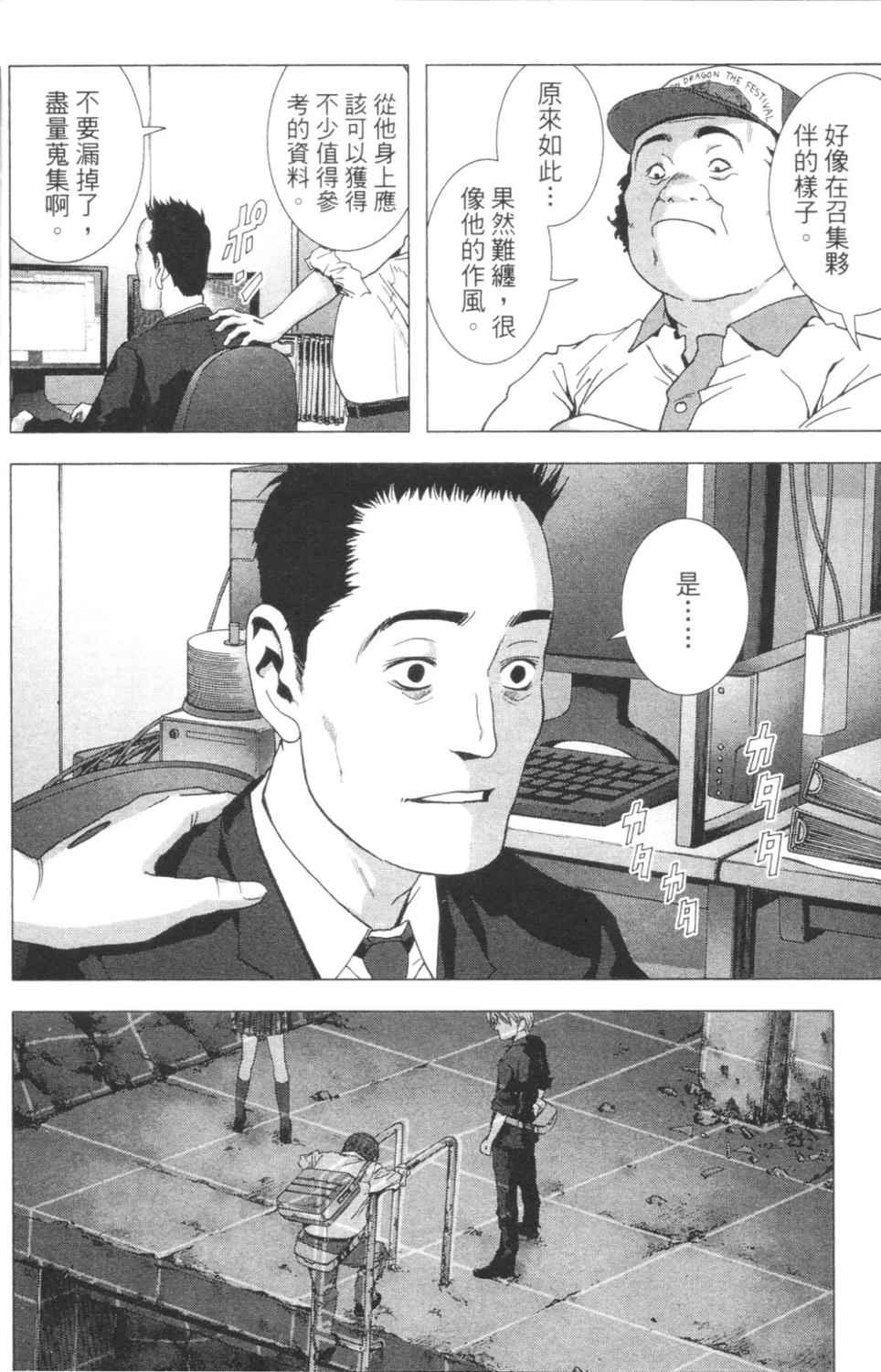 《惊爆游戏》漫画最新章节第3卷免费下拉式在线观看章节第【157】张图片