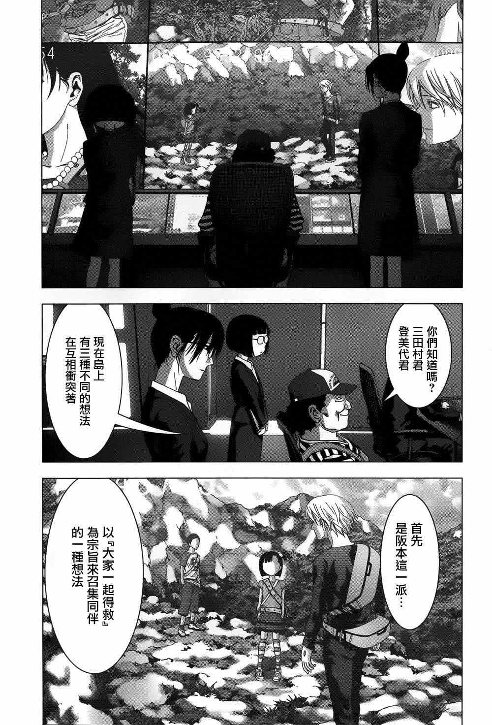 《惊爆游戏》漫画最新章节第78话免费下拉式在线观看章节第【25】张图片