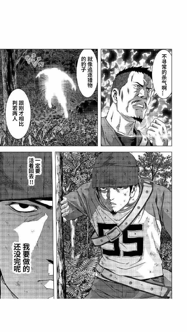 《惊爆游戏》漫画最新章节第81话免费下拉式在线观看章节第【21】张图片