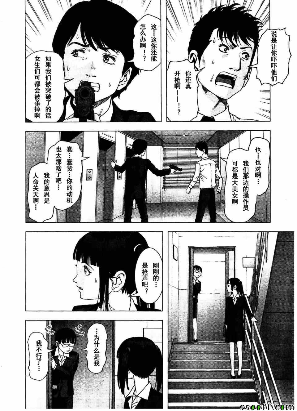 《惊爆游戏》漫画最新章节第112话免费下拉式在线观看章节第【30】张图片