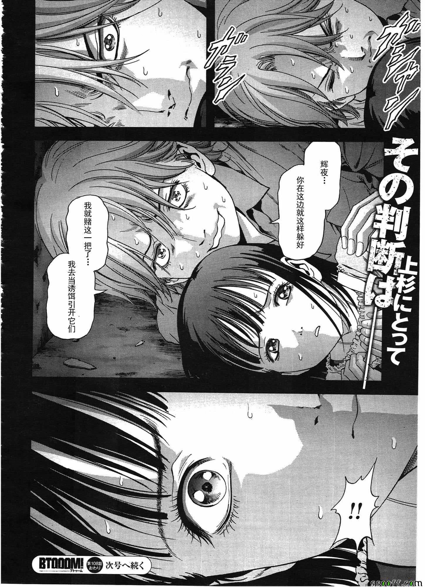 《惊爆游戏》漫画最新章节第108话免费下拉式在线观看章节第【49】张图片