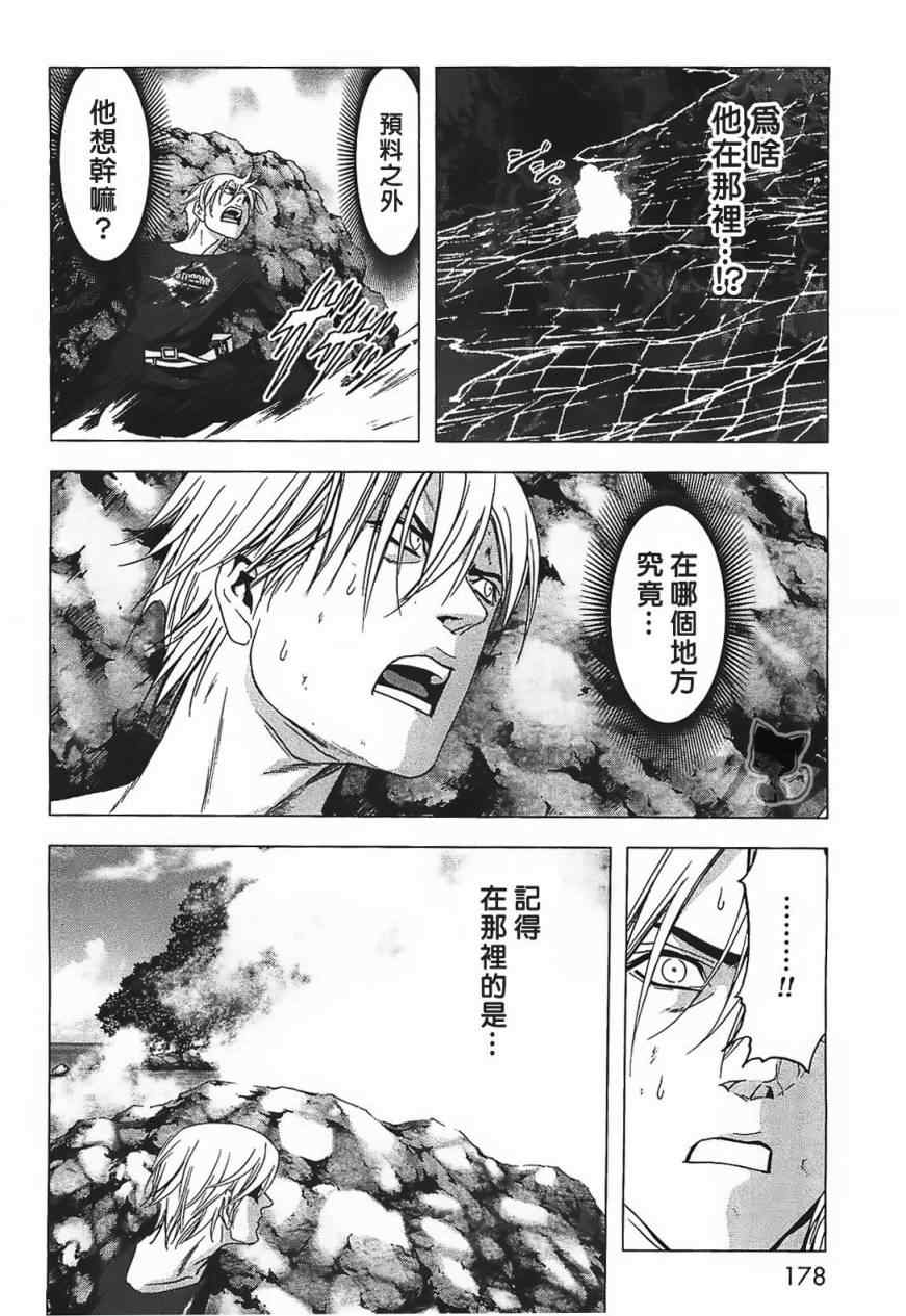 《惊爆游戏》漫画最新章节第41话免费下拉式在线观看章节第【31】张图片