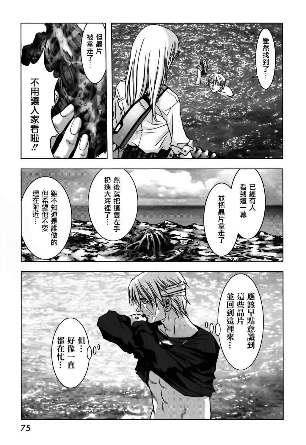 《惊爆游戏》漫画最新章节第47话免费下拉式在线观看章节第【23】张图片