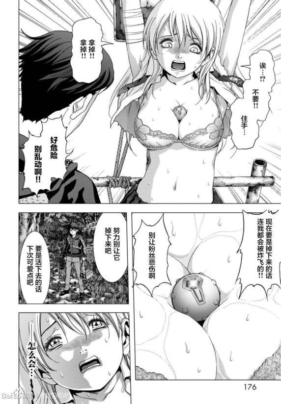 《惊爆游戏》漫画最新章节第93话免费下拉式在线观看章节第【30】张图片